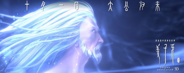電影薑子牙編劇 電影薑子牙簡介