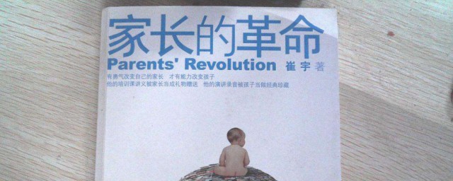 傢長必讀的10本書 傢長必讀的10本書排行榜