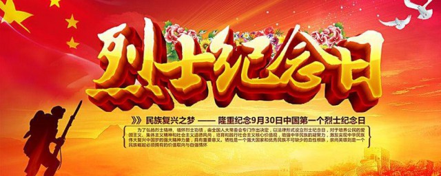 烈士紀念日主題銘記 烈士紀念日主題銘記是什麼