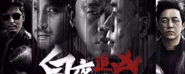 白夜追兇2上映時間 白夜追兇2上映時間是什麼