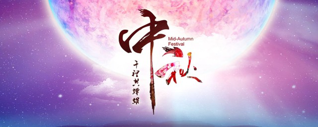 八月十五傢庭寄語 哪些句子比較經典