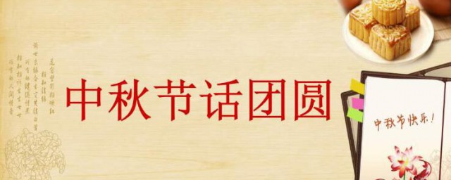中秋節的美好寓意的句子 中秋節的美好寓意的句子有哪些