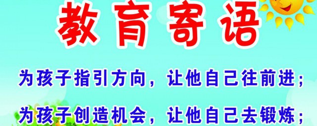 教育機構結課簡短寄語 需要怎麼表達出期許