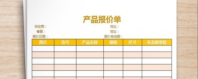 在電腦上怎樣做報價單 在電腦上做報價單方法介紹