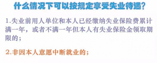 北京失業保險怎麼領取 北京失業保險領取方法