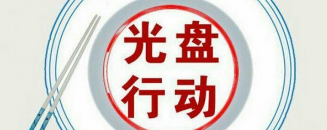 光盤行動感想 光盤行動個人心得體會