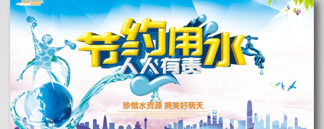 珍惜水資源的宣傳標語 關於珍惜水資源的標語