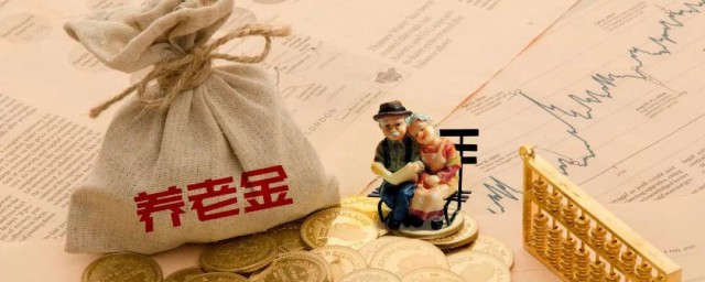 養老金是不是就是退休金 兩者是一樣的嗎