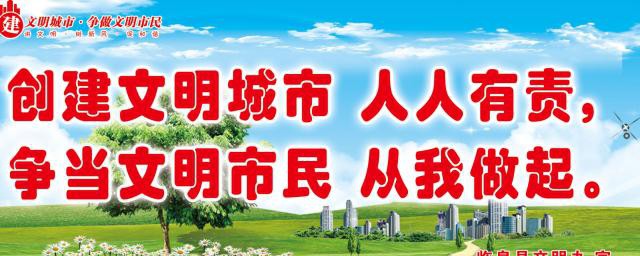 創文宣傳標語 創文宣傳標語有哪些