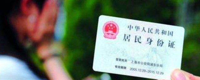 18位身份證號碼的含義 18位身份證號碼什麼意思