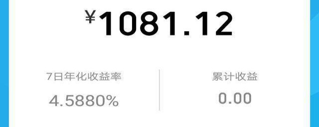 微信零錢通7日年化收益率是什麼意思 微信零錢通7日年化收益率介紹