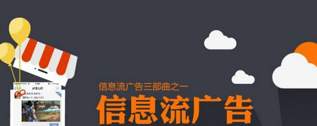 信息流廣告是什麼意思 信息流廣告介紹