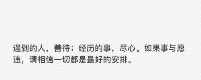 一切都是最好的安排什麼意思 一切都是最好的安排意思介紹