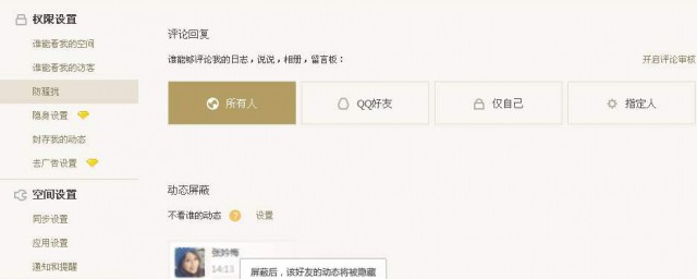 如何設置qq空間權限 置qq空間權限方法介紹