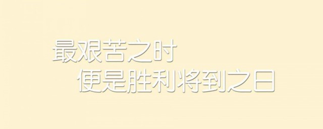 50句最著名的勵志名言 著名勵志名言