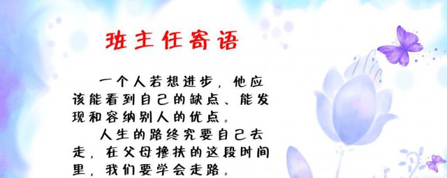 初一班主任寄語 怎麼表達比較好