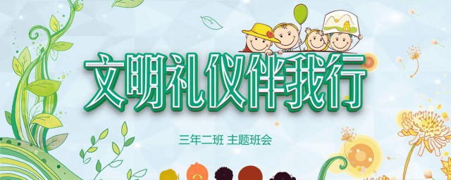 文明禮儀小故事簡短 分別發生瞭什麼