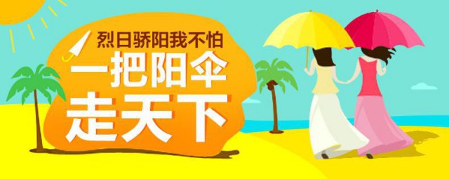 夏季防曬方法 夏天如何防曬