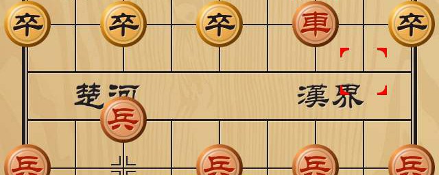 象棋規則 中國象棋基本規則