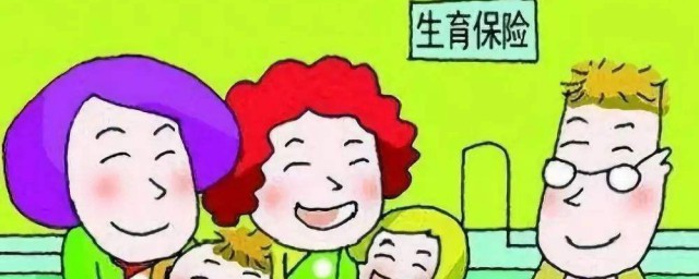 生孩子醫保報銷後生育津貼還有嗎 生孩子醫保報銷還能報銷生育險嗎