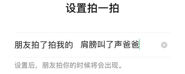 設置拍一拍好聽的後綴 設置拍一拍好聽的後綴分享