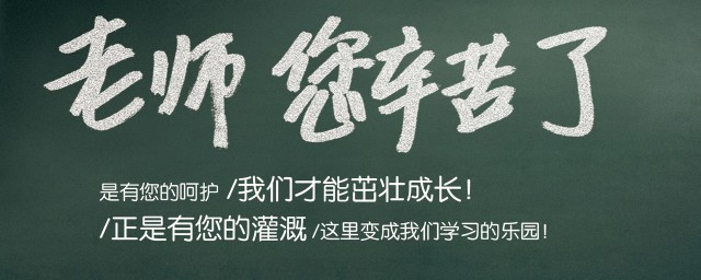 感謝老師帶孩子郊遊的心情短語 應該怎麼表達