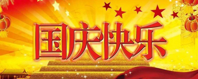 2020十一黃金周放假時間 2020十一黃金周放假時間簡述