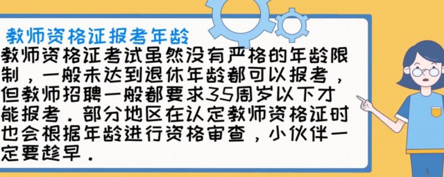 報考教師資格證條件要求是什麼 對學歷有什麼要求