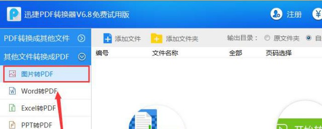 jpg格式圖片如何轉pdf 圖片怎麼轉換成pdf格式?