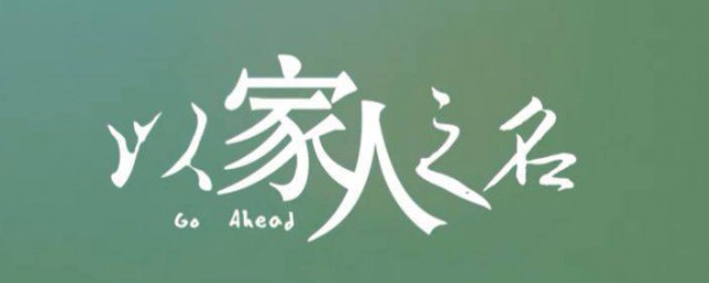 以傢人之名尖尖媽媽是誰演的 李尖尖角色介紹