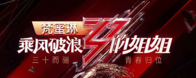 乘風破浪的姐姐最終成團名單 名單盤點