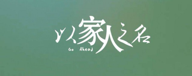 以傢人之名唐燦最後和誰在一起 唐燦角色介紹