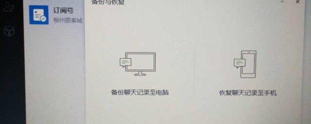 電腦端微信個人聊天記錄怎麼恢復 方法教給你