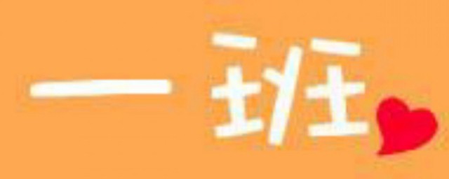 班級群名稱大全霸氣 班級群名稱大全霸氣有哪些