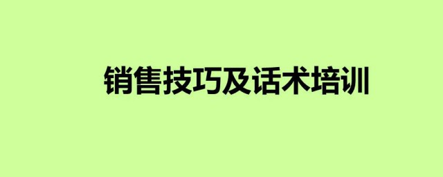 導購員銷售技巧和話術 分別都有什麼