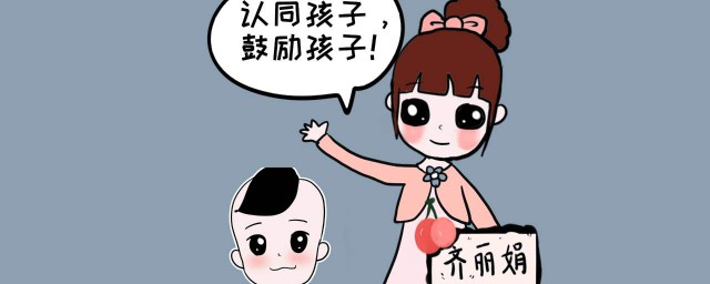 給孩子加油鼓勵的話語 需要怎麼說