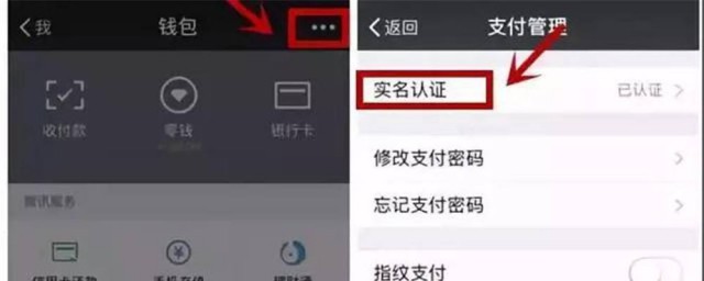 微信怎麼註銷實名認證 方法告訴你