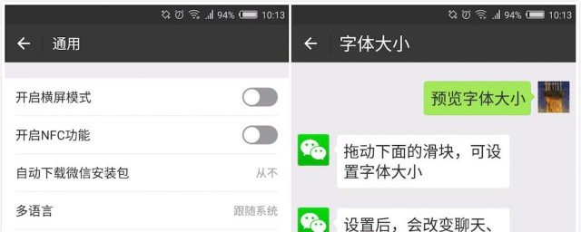 微信字體大小怎麼設置 方法告訴你