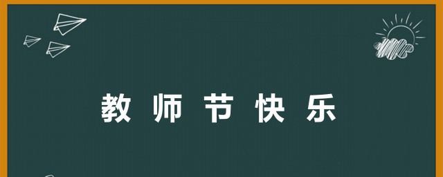 寫給老師的祝福語和成長寄語 寫給老師的祝福語和成長寄語有哪些