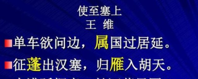 使至塞上翻譯全文 使至塞上譯文和註釋