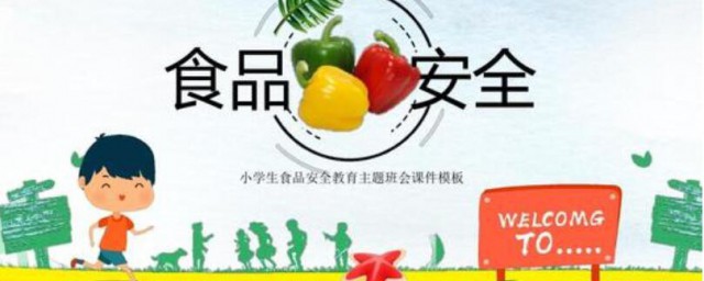 什麼是食品安全 食品安全的含義