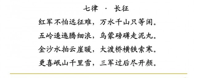 七律長佂譯文簡單 七律長佂的譯文