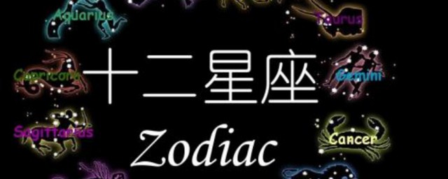 星座性格分析大全 12星座性格分析解析