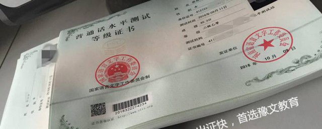 普通話證書分為哪幾個級別啊 一共分為3個級別