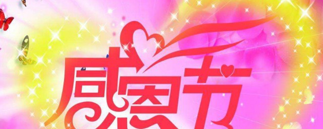 感恩節一句話 感恩節一句話是什麼