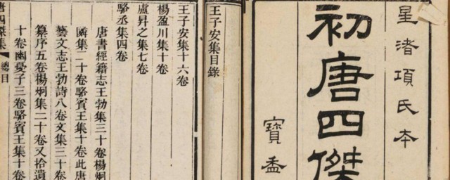 初唐四傑是哪四個人啊 誰擅長寫駢儷文