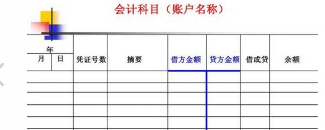 會計中的借方和貸方是什麼意思 會計中的借方和貸方意思解釋