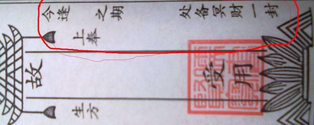 中元節燒包怎麼寫 中元節燒包怎麼書寫