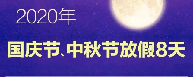 雙節加班有6倍工資嗎 國慶中秋連休8天雙節加班會有6倍工資嗎