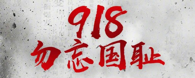 918事變作文800字 918事變作文800字范文